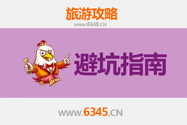 三明旅游全攻略：资深博主亲授几大忠告与须知