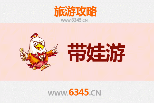 三明亲子游全攻略：带娃出行注意事项与贴心指南
