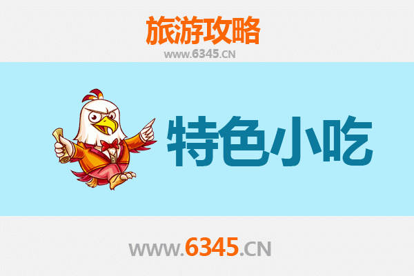 三明美食地图：不可错过的10大特色小吃