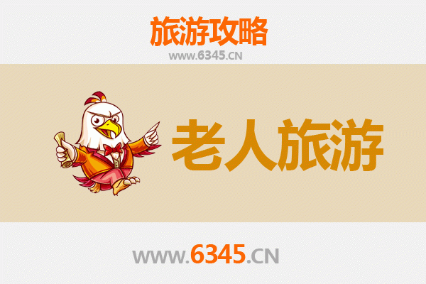 三明银发之旅：适合老人的慢游胜地推荐